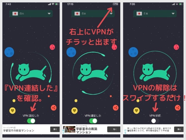 VPNネコの使い方をわかりやすく画像で紹介！ダウンロード•設定方法も解説！ | エビブログ