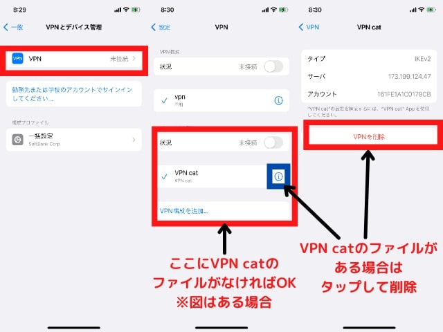 VPN ネコ　使い方